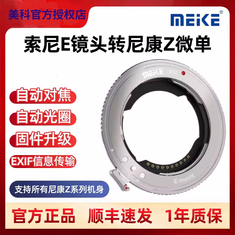 固件升级自动索尼转尼康转接环