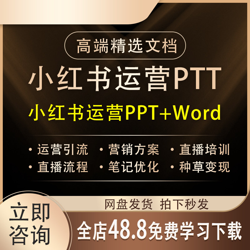 2026小红薯书运营培训PPT教程文字图片版种草笔记入门起号课程