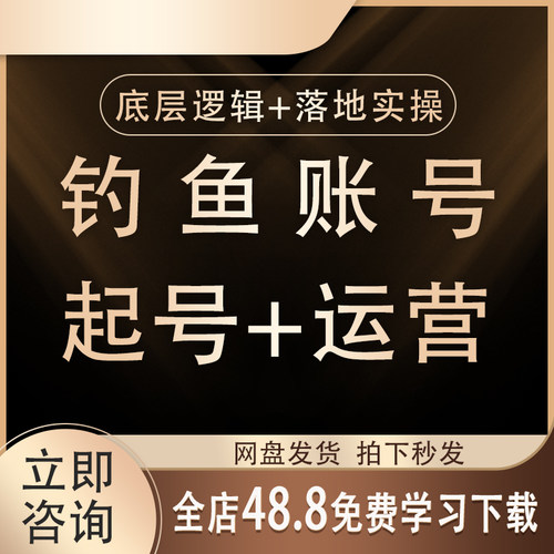 2026抖音钓鱼账号短视频运营起号账号定位准备任务视频课程教程