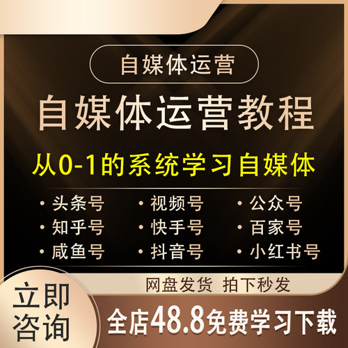 自学零基础新手全媒体运营师