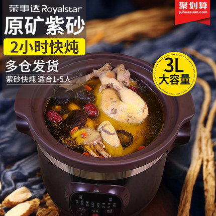 荣事达电炖锅紫砂煲汤锅家用全自动电砂锅炖锅陶瓷电炖盅养生煮粥