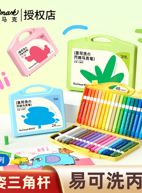 TouchMark芽芽系列丙烯马克笔儿童易可洗防水硬头套装礼盒24色