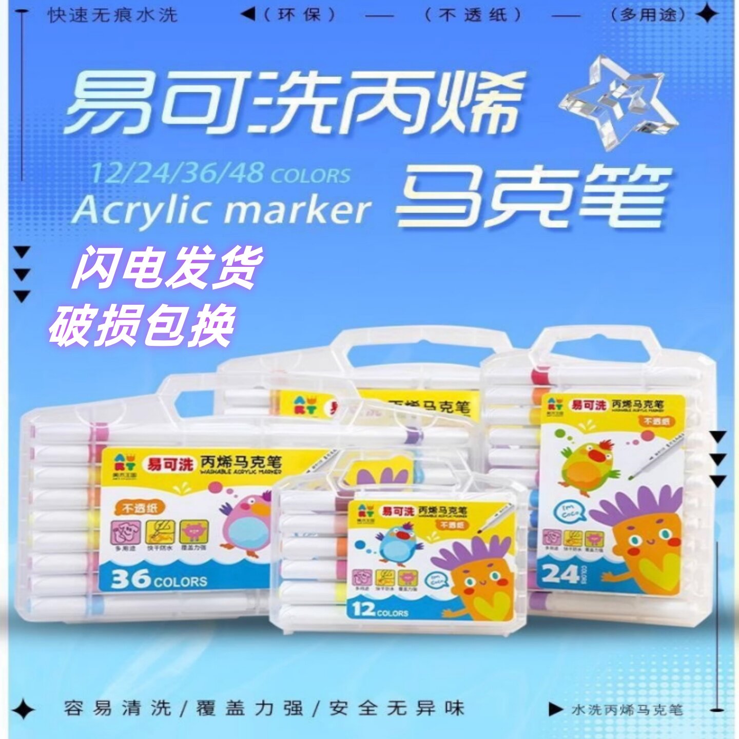 美术王国易可洗丙烯马克笔24色图片