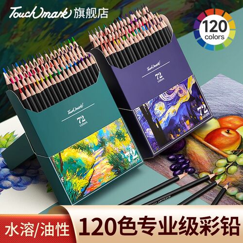 TouchMark彩铅套装72色48色水溶