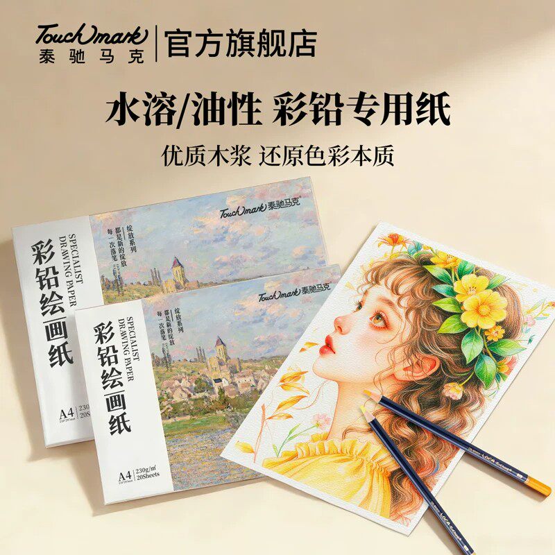 泰驰马克16KA4彩铅专用纸图片