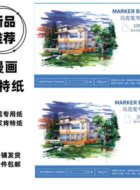 漫画肯特纸加厚纸张丙烯马克笔绘画中小学生肯特本8KA4手抄报绘图