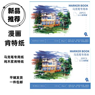 漫画肯特纸加厚纸张丙烯马克笔绘画中小学生肯特本8KA4手抄报绘图