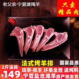 偏肥宁夏滩羊法式羊排骨战斧12肋小切新鲜冷冻烧烤2斤新疆内蒙