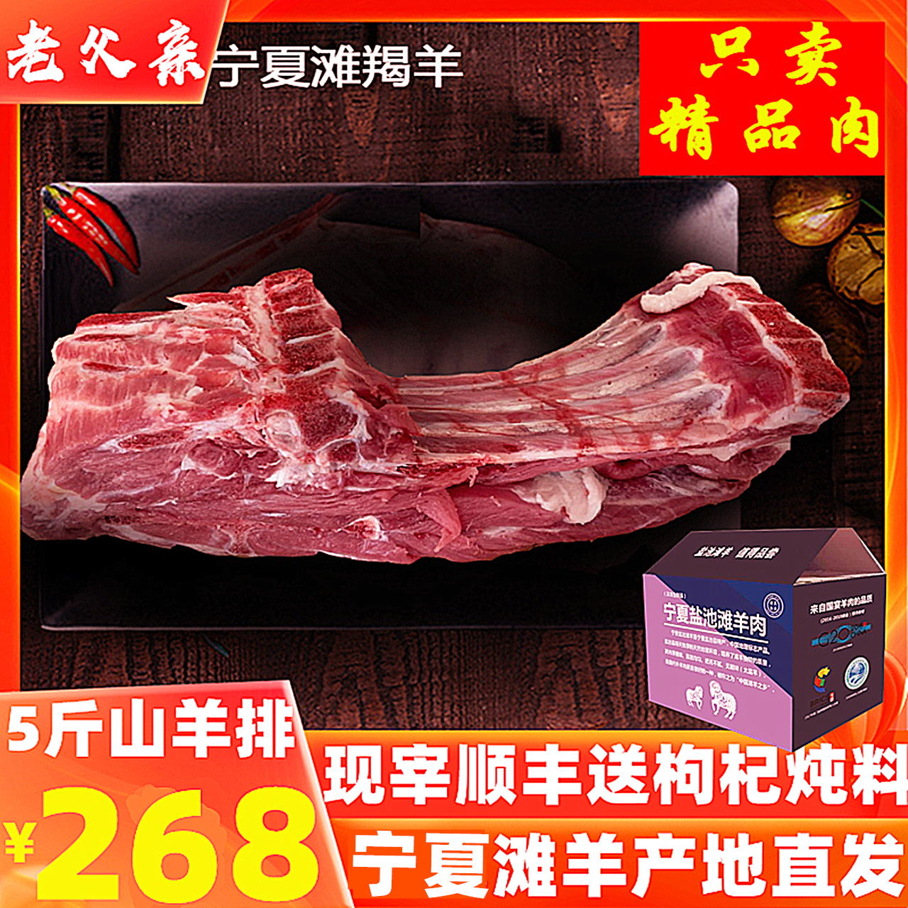 宁夏滩羊肉羊排新鲜5斤