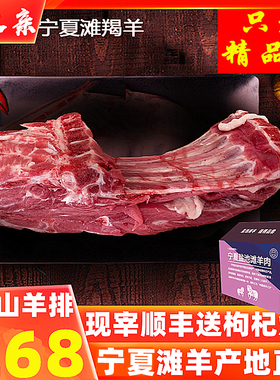 宁夏滩羊肉5斤羊排新鲜现杀生鲜肋小排非内蒙古盐池新疆滩羊羊排