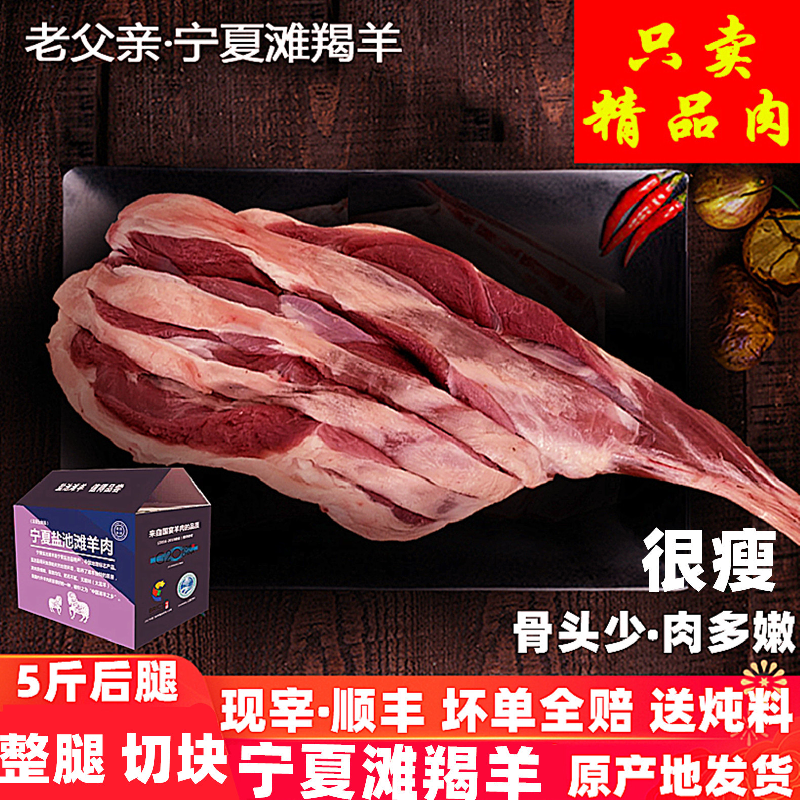 宁夏滩羊羊腿整只烤羊腿小腿切块羊肉串卷新鲜内蒙古盐池新疆5斤,水产肉类/新鲜蔬果/熟食,生羊腿,淘宝优惠券,粉丝福利购,淘宝优惠卷