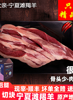 宁夏滩羊羊腿整只烤羊腿小腿切块羊肉串卷新鲜内蒙古盐池新疆5斤
