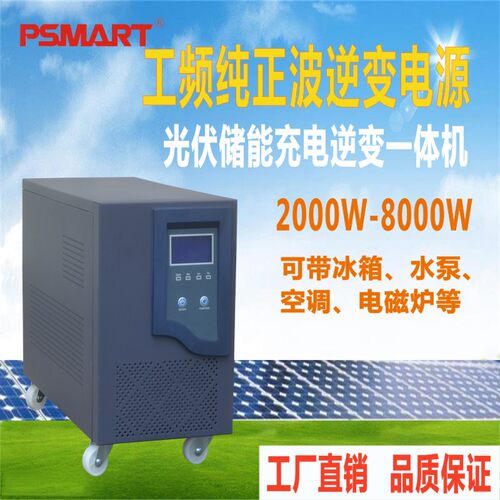 工频纯正弦波逆变器太阳能一体机