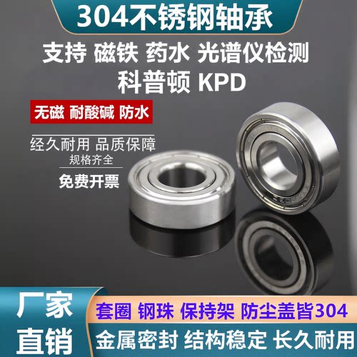 304材质不锈钢轴承 S6800Z 6801Z 6802Z 6803Z 6804Z 6805Z 6806Z
