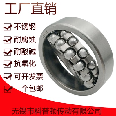 不锈钢调心轴承 S1200 1201 1202 1203 1204 1205 1206 1207 1208