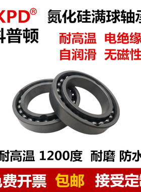 氮化硅满球陶瓷高温轴承 608CE 6000 6001 6002 6003 6004 6005