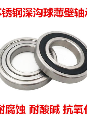 不锈钢防水耐腐蚀轴承 S16001Z 16002 16003 16004 16005 16006RS