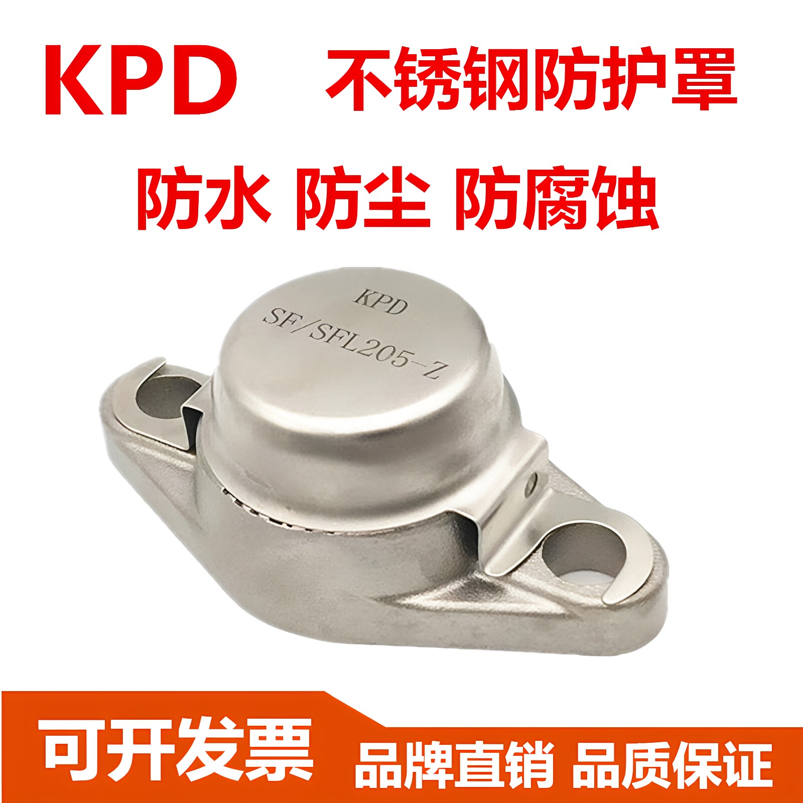 KPD不锈钢防护罩菱形座轴承 SFL204 SFL205 SFL206 SFL207 SFL208 - 实物图