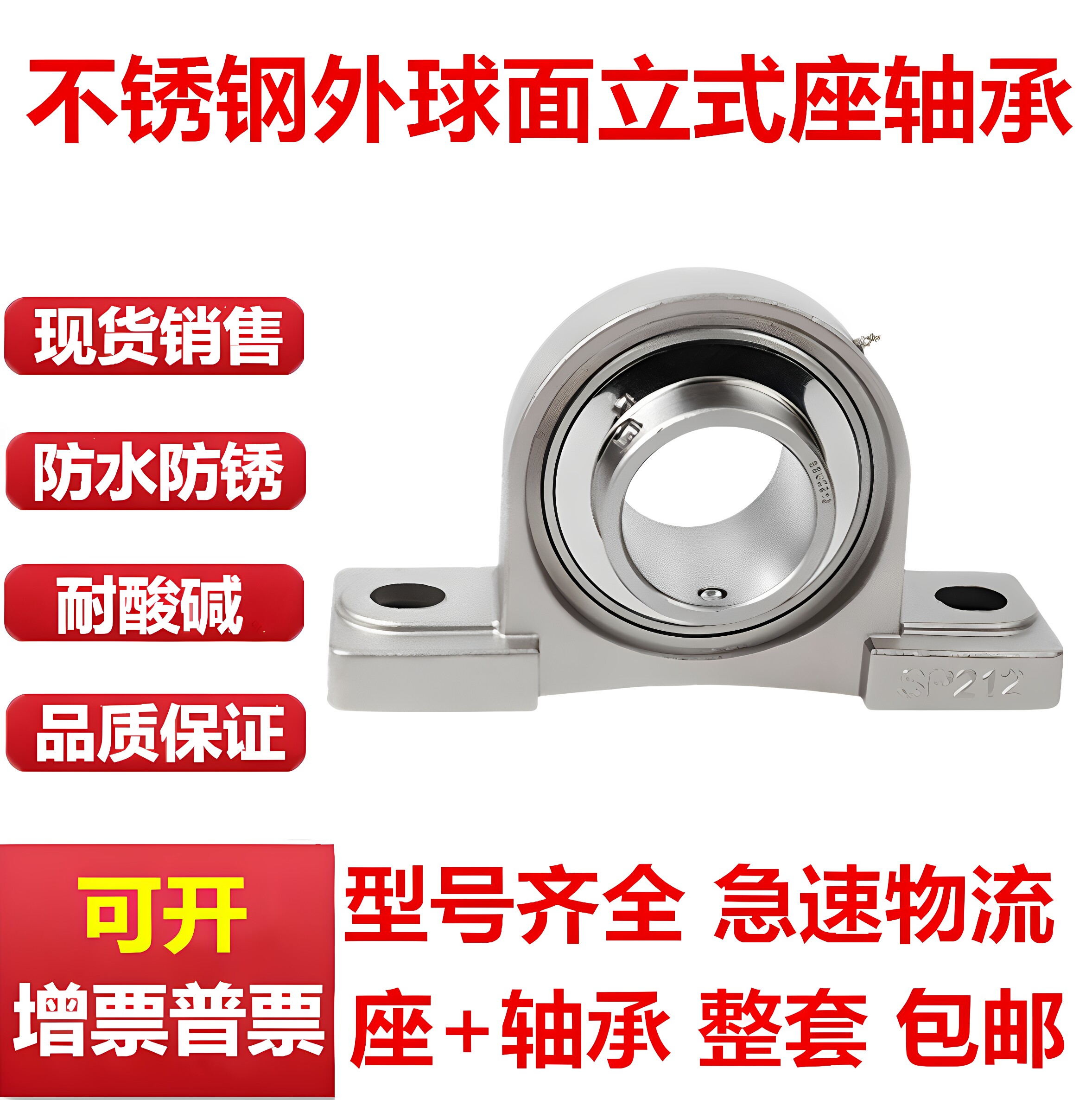 不锈钢外球面立式座轴承 SP204 SP205 SP206 SP207 P208 209 212