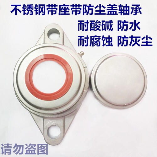 带防尘盖不锈钢外球面带座轴承