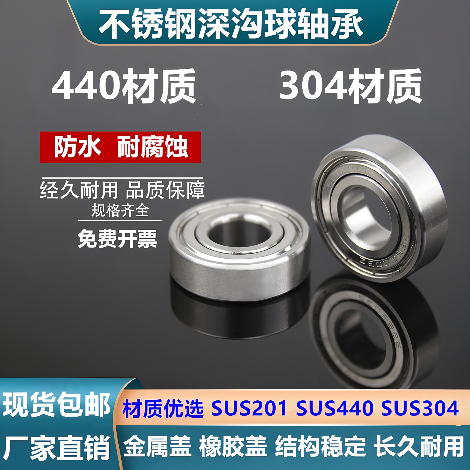 440 304不锈钢轴承 S6900Z 6901 6902 6903 6904 6905 6906 6907 - 实物图