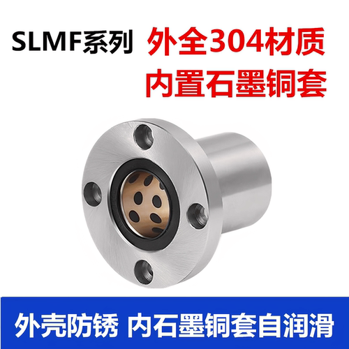 304不锈钢圆法兰内置铜套直线轴承 SLMF8UU SLMF10L LMF12 LMF16