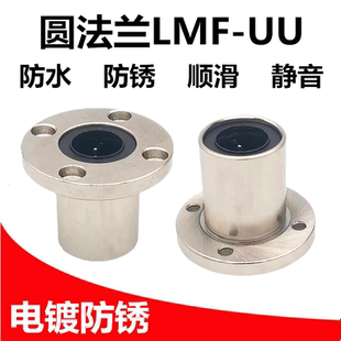 電鍍防銹圓法蘭直線軸承LMF6UU