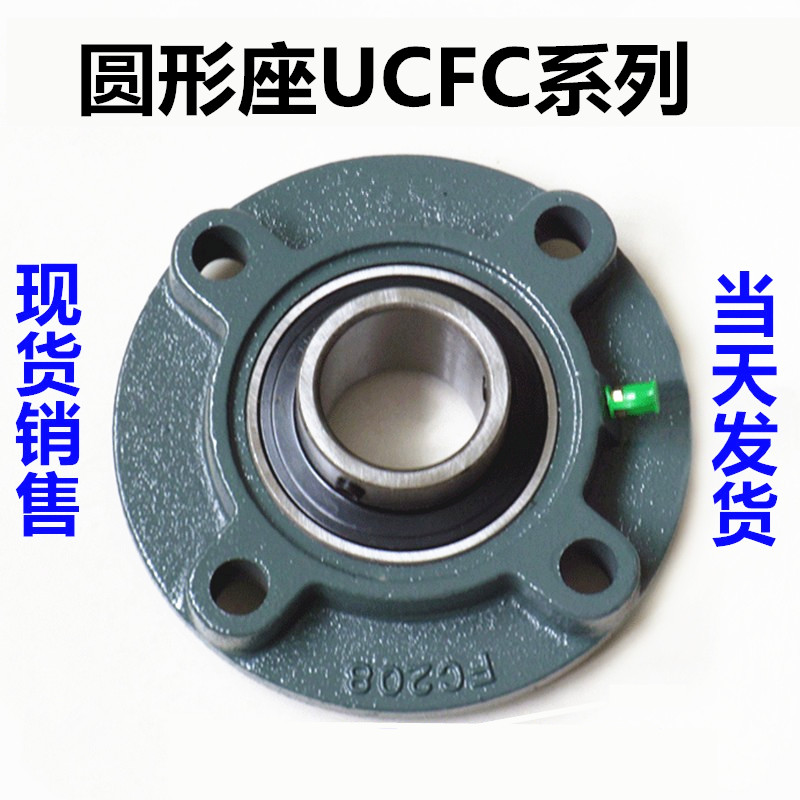 外球面带圆形座轴承 UCFC204 FC205 FC206 FC207 FC208 FC209 210