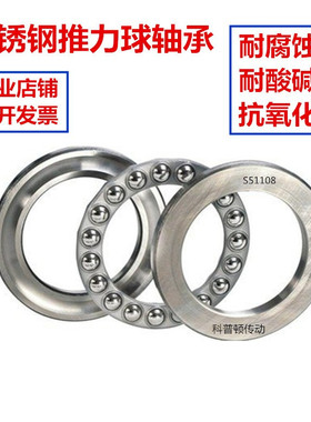 不锈钢推力球轴承 S51100 S51101 51102 51103 51104 51105 51106