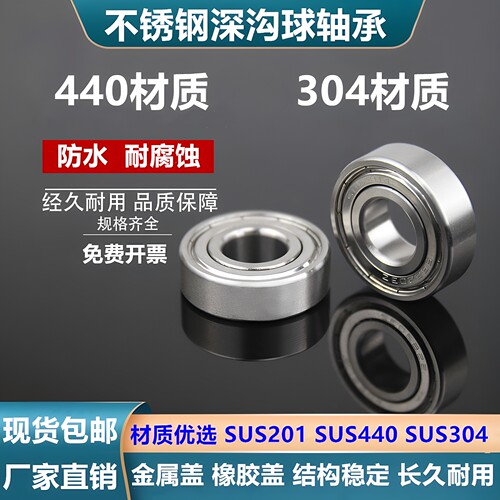耐腐蚀防水不锈钢轴承
