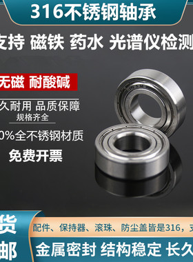 316L不锈钢轴承S6200Z 6201 6202 6203 6204 6205 6206 6207 6208