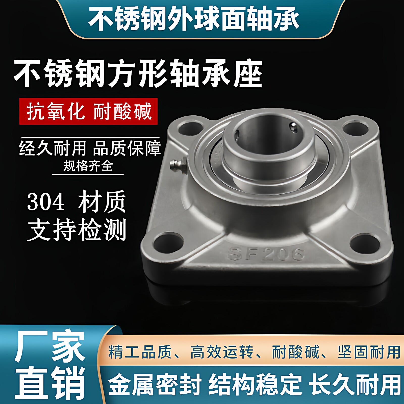 304不锈钢方形座外球面轴承 SF204 SF205 SF206 SF207 SF208 F209