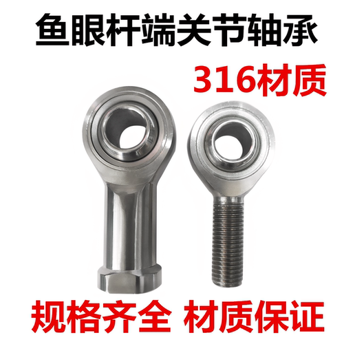 316不锈钢杆端关节鱼眼万向轴承内外丝 SI6TK SA8  POS PHS SIJK