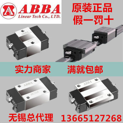 台湾直线 导轨ABBA 滑块 BRH15B BRH20A 25B 30B 30A 35B 35A 45B