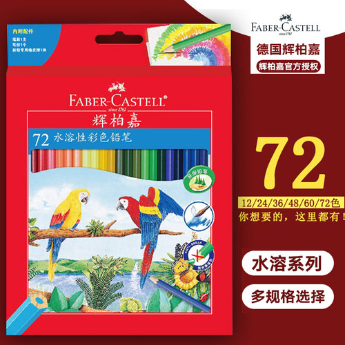 德国辉柏嘉红盒水溶彩色铅笔套装