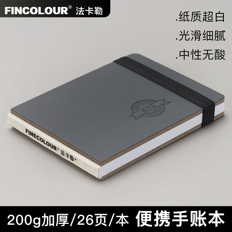 法卡勒便携口袋水彩本200