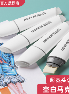艾尔斯IERS大宽头马克笔酒精油性超宽头笔学生动漫绘画专用空白笔