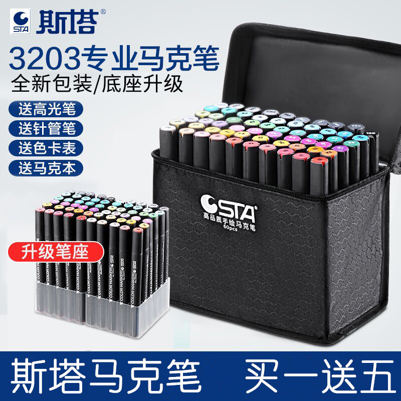 STA斯塔3203马克笔专业套装动漫