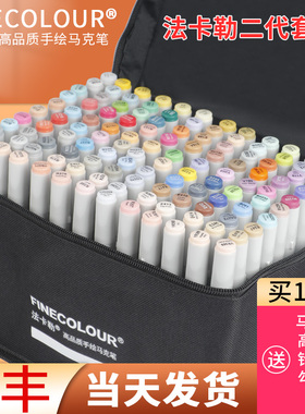 法卡勒马克笔二代套装双头酒精油性绘画动漫手绘设计学生用马克笔