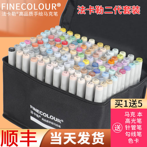 法卡勒马克笔二代酒精油性学生用