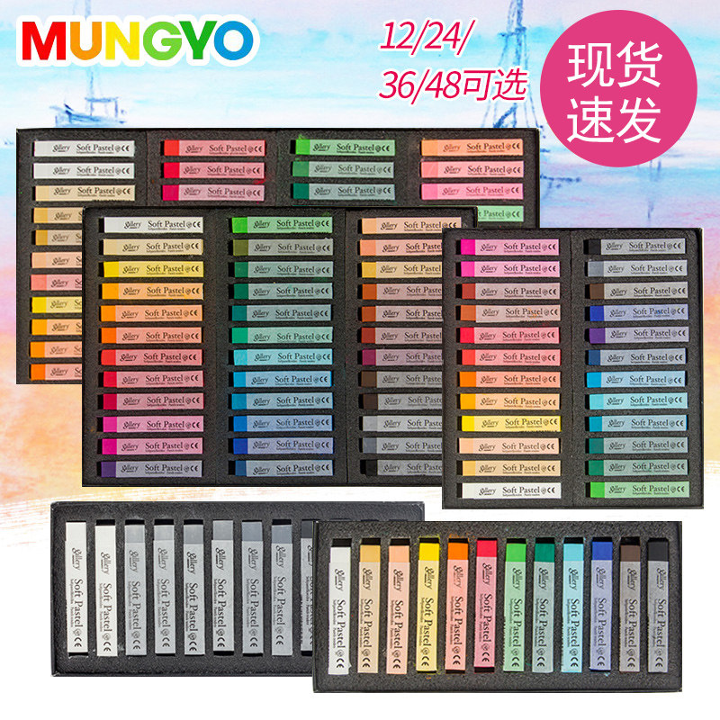 韩国盟友 MPV12色24色36色48色软性粉彩棒蜡笔美术绘画素描色粉彩