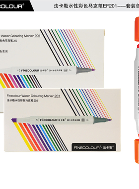 法卡勒马克笔水性FINECOLOUR201马双头马漫画手绘动漫12/24色套装