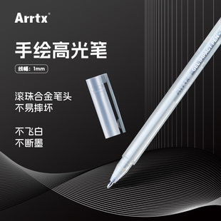 Arrtx阿泰诗高光笔白笔绘画笔动漫设计漫画美术生专用高光白线笔
