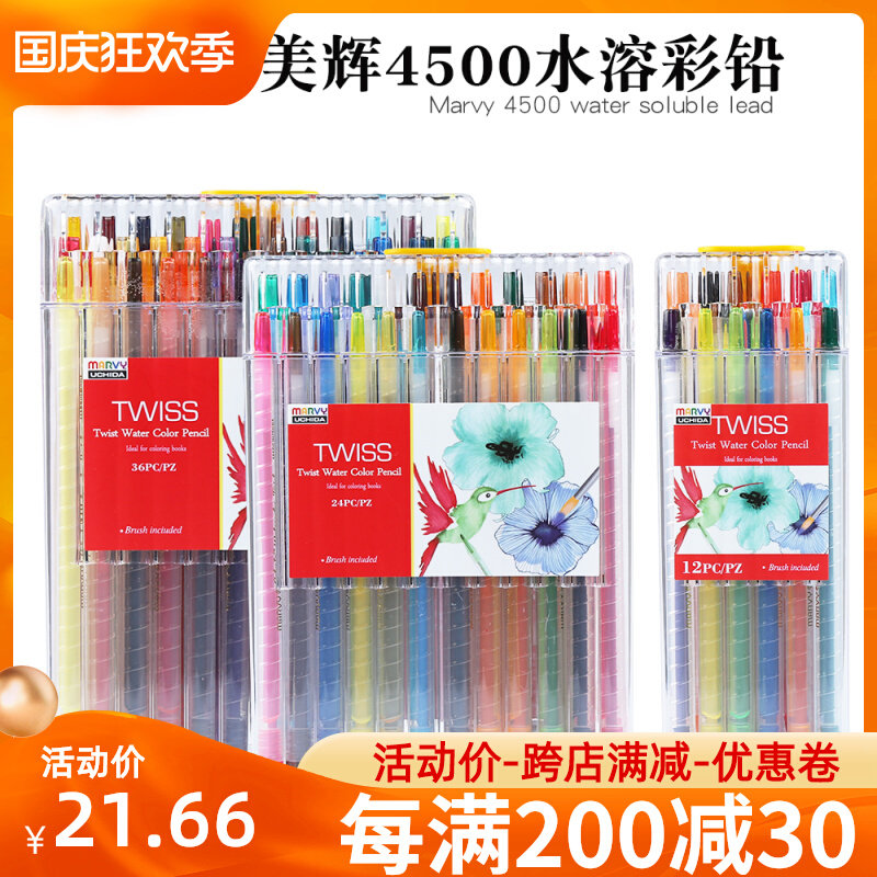 日内田美辉水溶彩铅色色彩色铅笔绘画涂鸦手绘涂色