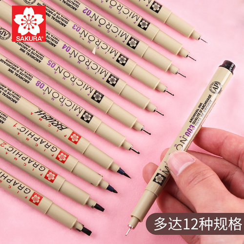 日本樱花勾线笔针管笔单支描边笔