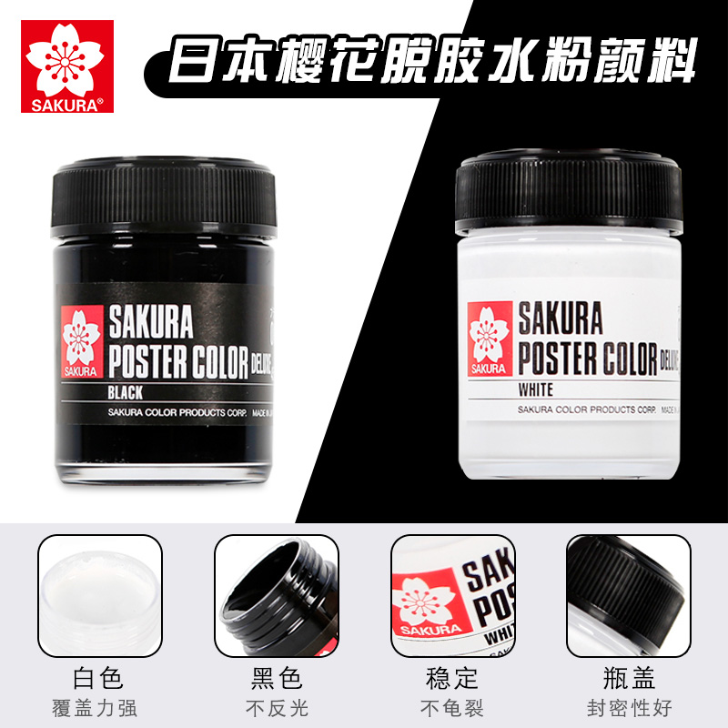 SAKURA樱花脱胶广告画水粉颜料