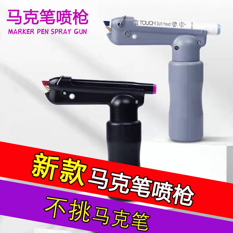 马克笔充电式便携喷枪电动喷笔