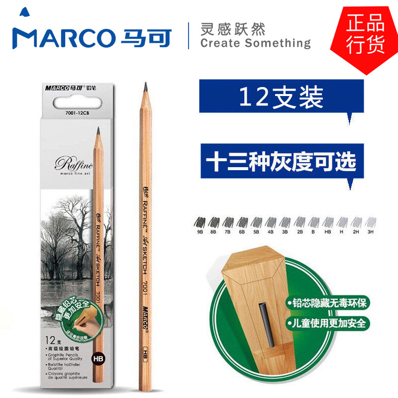 马可素描学生美术绘图铅笔