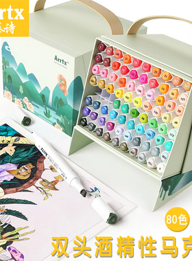 Arrtx阿泰诗马克笔硬头酒精油性双头肤色80/90色全套动漫学生手绘