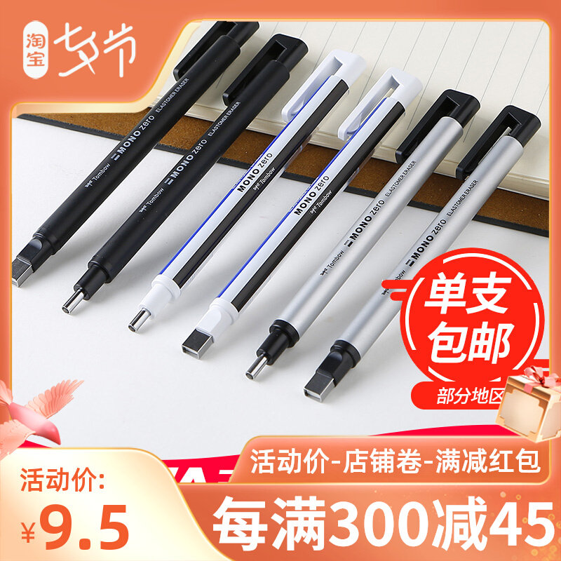 Japan dragonflies MONO Highlight Eraser pen Sketch Draw Start writing details Do not stay mark automatic rubberin the Electronic Dictionary/Electronic paper book/Stationery , Everyday school supplies , Eraser  category - from Buy2taobao.com to provide professional Taobao agent buy service
